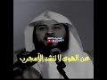 العريفي قصيدة عن الحب