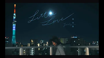 陳明憙 Jocelyn《Little Love》Official MV 音頻治療單曲第六章// Little Love (Sound Healing x Cantopop Part VI)