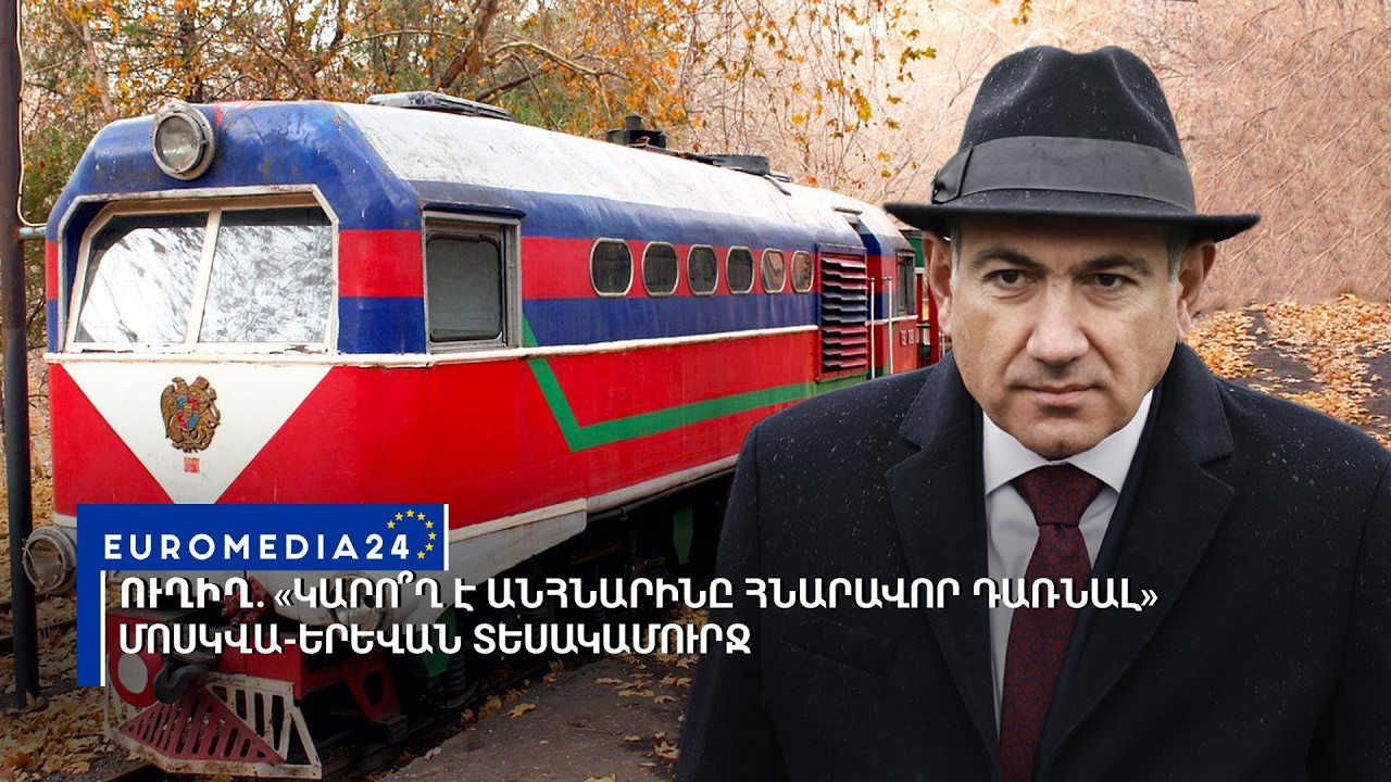 #ՈՒՂԻՂ․ «Կարո՞ղ է անհնարինը հնարավոր դառնալ»․ Մոսկվա-Երևան տեսակամուրջ