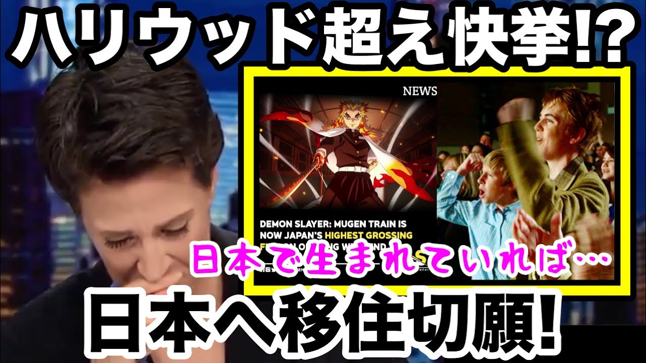 海外羨望 日本に住みたい 大人気アニメの映画版に世界も興味津々 海外の反応 Youtube