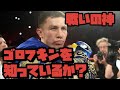 【戦いの神】ゲンナジーゴロフキン【ボクシング解説】