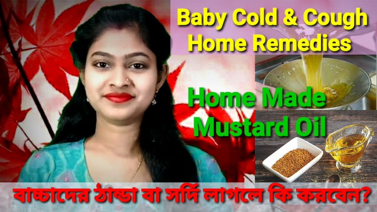 বাচ্চাদের ঠান্ডা বা সর্দি লাগলে কি করবেনBaby Cold & Cough home