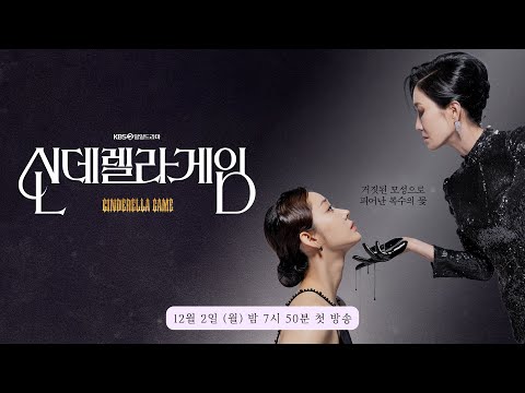 [🔴LIVE] KBS 일일드라마 &amp;#39;신데렐라 게임&amp;#39; 🌟제작발표회🌟 실시간 라이브 #신데렐라게임 #나영희 #한그루 #최상 #지수원 #<strong>김혜옥</strong> #최종환 #박리원 #권도형