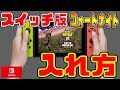 【フォートナイト】ニンテンドースイッチ版『フォートナイト』無料リリース!!誰でも簡単ダウンロードでプレイ可能!!【Fortnite】