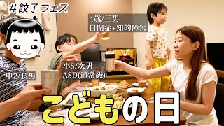 【お出かけ】餃子フェス/こどもの日vlog【男の子3人ママ】