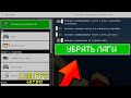 КАК УБРАТЬ ЛАГИ В МАЙНКРАФТЕ НА ТЕЛЕФОНЕ или Как повысить ФПС в Майнкрафт Бедрок 1.16.201
