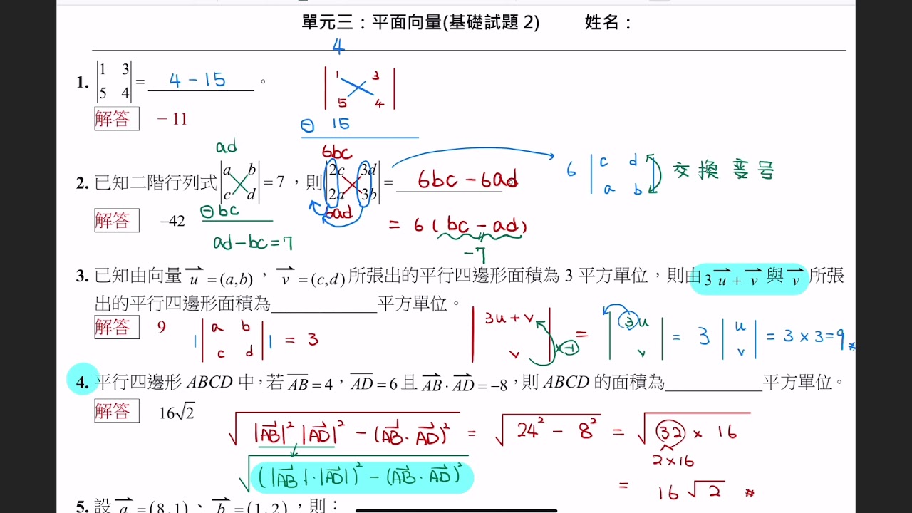 高職數學C【單元三】平面向量（基礎2）