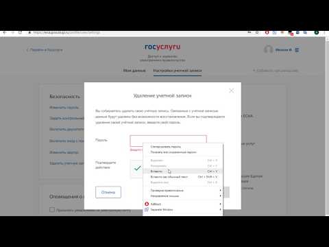 Как удалить учетную запись на сайте Госуслуги?