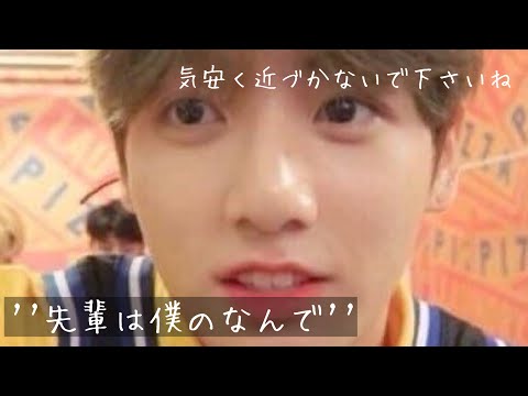 【bts妄想】×🐰''先輩は僕のなんで''