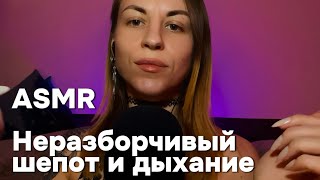 Нежный ASMR: касания, дыхание, неразборчивый шепот. Послание для внутреннего ребенка