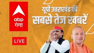 ABP Ganga LIVE | Lok Sabha Election 2024  | BJP vs SP | UP Politics| 24X7