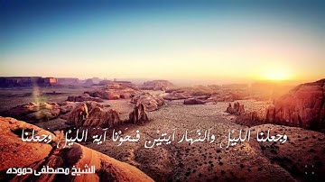 سورة الإسراء❤️تلاوه هادئه وجميله للقارئ مصطفى حموده 💚