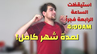 روتيني الصباحي في البيت | حياة طالب طب | الكتب الصوتية |