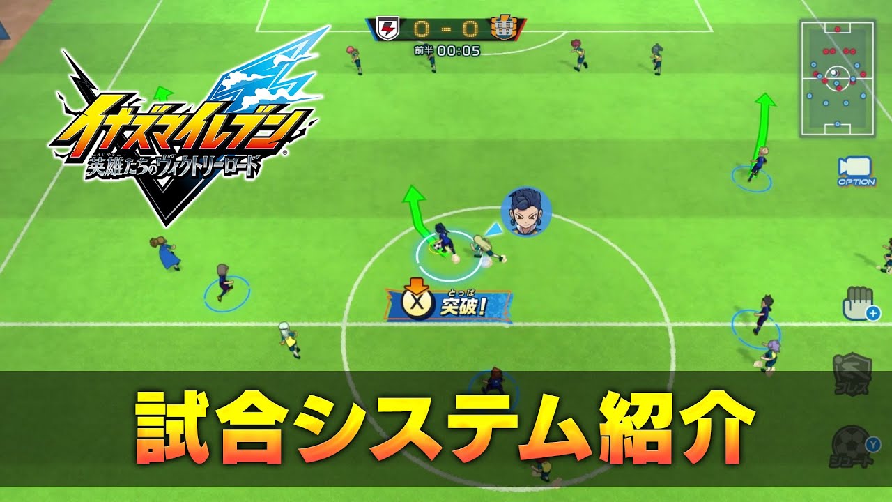 Inazuma Eleven: Victory Road of Heroes - soccer game system video