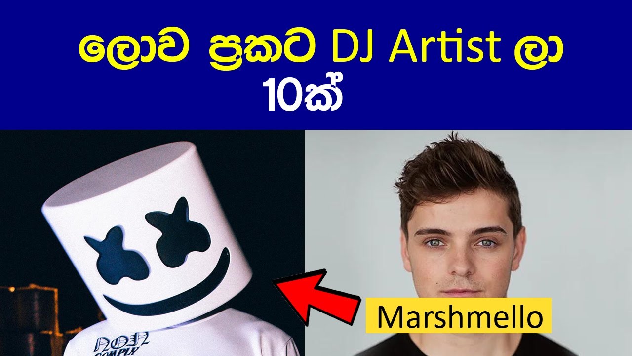 ලොව ප්‍රකට DJ Artist ලා 10ක් World Famous 10 DJ Artists YouTube