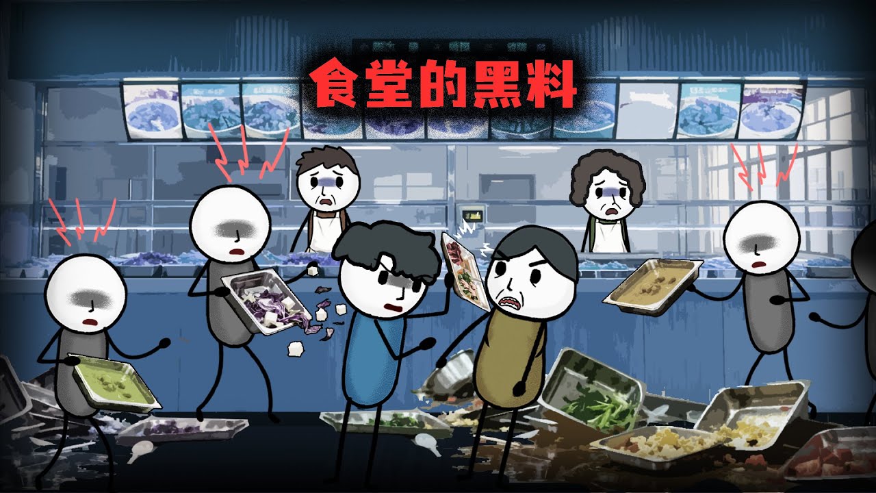 （完整版）我高中食堂的雞腿，和我太奶年紀一樣大