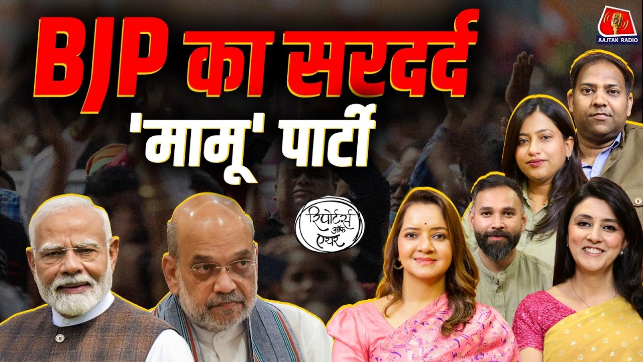 Amit Shah ने West Bengal और Assam Election के लिए क्या प्लान बनाया?: Reporters Off Air