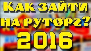 Как Зайти На Руторг? 2016 Не Работает Смотреть В Комарии