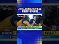 人質問題