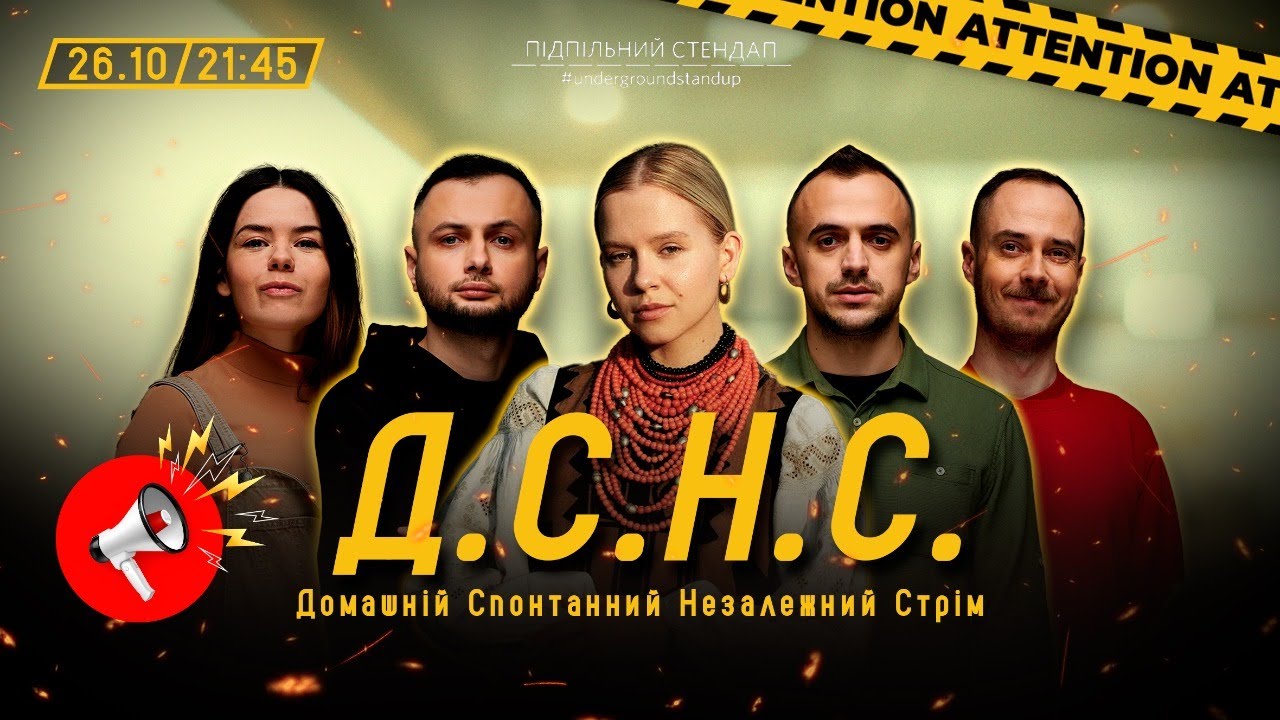 ДСНС #8 - Мотричка, Немонежина, Нерівний, Білоус, Сенін І Підпільний ...