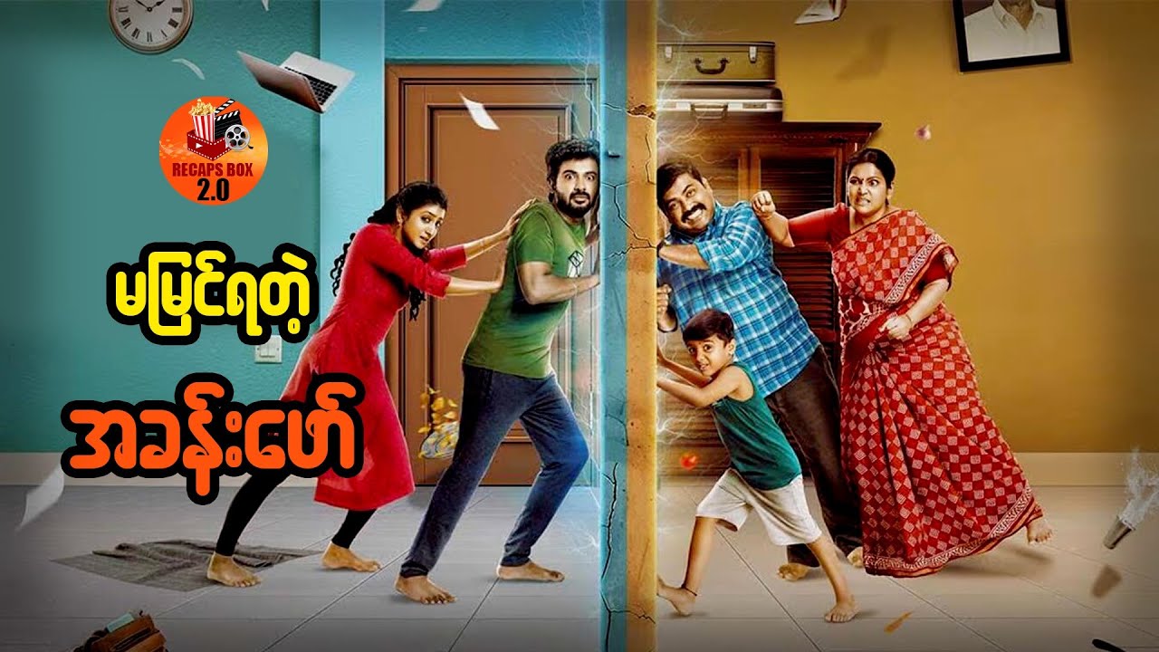 မမြင်ရတဲ့ အခန်းဖော်