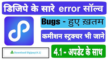 DIGIPAY 4.0 के सारे एरर DIGIPAY 4.1 से होंगे सोल्व - Digipay Remote Server / 500-503-404 / All etc.