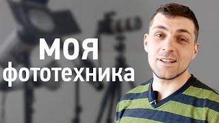 Оборудование в студии для съемки на микростоки Оборудование в студии для съемки на микростоки