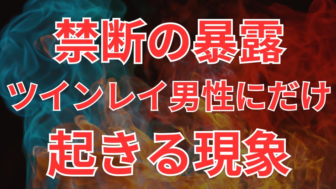 「え…そんなことまで!?」ツインレイ男性が密かに抱える“本能の秘密”