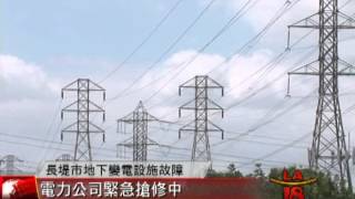 [長堤市積極找出停電原因] 洛城18台晚間新聞07312015