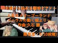 【ハウルの動く城】人生のメリーゴーランド (Merry Go Round of Life) / 久石譲 (Joe Hisaishi)【30歳から始める趣味ピアノ】♪23曲目