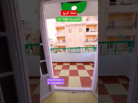 شقه راقيه للبيع في الاسكندريه مساحه 130متر فرصه بجوار البحر فيو رائع وتشطيب راقي