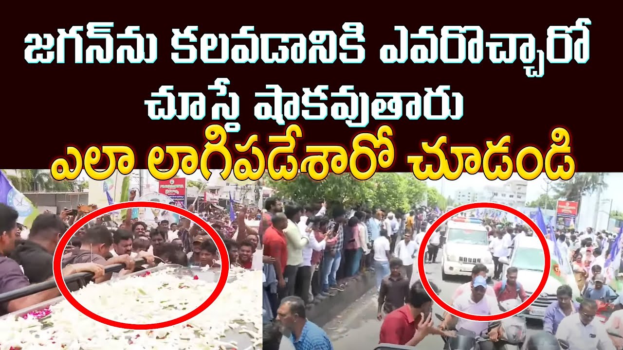 Shocking Incident In YS Jagan Sattenapalli Tour : Varadhi News - YouTube