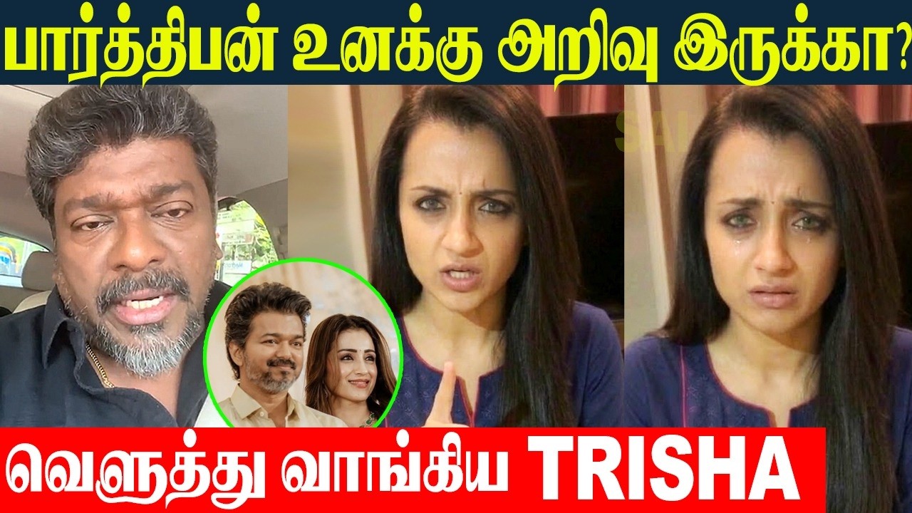 Первый официальный ответ Триши 🔥 Скандал вокруг отношений Виджая и речь Партибана о Трише Виджае