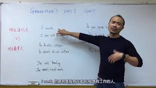 Gary的Grammar's so easy，現在進行式V.S.現在簡單式