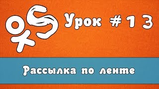 Работа с программой OkSender | Рассылка по ленте(OkSender – программа для продвижения в социальной сети Одноклассники. Скачать программу для Одноклассников..., 2016-10-29T13:21:24.000Z)