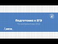 Подготовка к ЕГЭ по математике 2022 (часть 2)