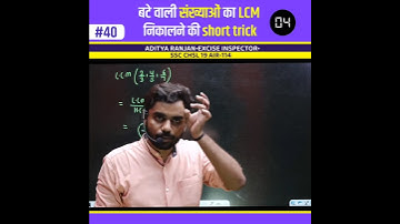 LCM and HCF Trick 🔥 LCM कैसे निकाले Aditya Ranjan Sir Maths | Rankers Gurukul Maths #shorts