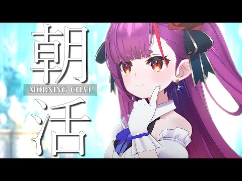 《 #朝活 / Morning Chat 》歌 ＆ 雑談《 焔魔るり/ライブユニオン 》