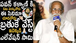 Rajamouli Father Vijayendra Prasad Great Elevations To Pawan Kalyan @Gum Gum Ganesha Event | TCB