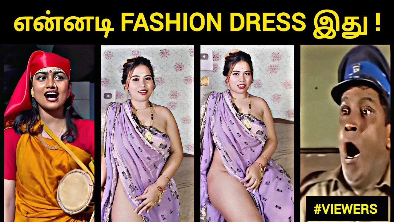 என்னடி Dress இது | New Fashion Dress  | Instagram Reels Troll Tamil | Insta reels troll Tamil 