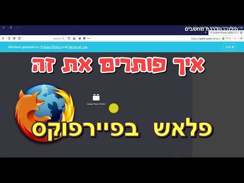 איך לאפשר פלאש באתרים בדפדפן פיירפוקס