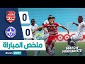 ملخص مباراة النادي الإفريقي و الاتحاد الرياضي المنستيري CA 0 0 USMO