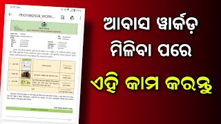 Pradhanmantri Awas Yojana Work Order Varification 2023 | Odisha Awas Yojana  - Odisha Creativity