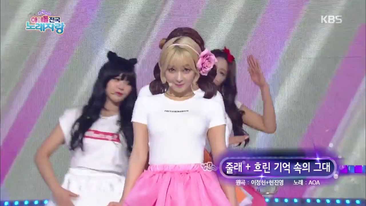 150928 아이돌 전국노래자랑 AOA(줄래+흐린기억속의 그대) ㅣ KBS방송