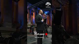 حسين الديك يغني أغنية كل شب وبنت في مهرجان جرش 2021 ?