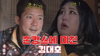 Sense of entertainment in season|🌀 Pungja & Dae-Ho's Countryside Vacation|[Somebody Helpungme]|EP20