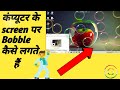 Computer ke screen per bubble kaise lagaye | कम्प्यूटर के स्क्रीन पर bubbles कैसे सेट करे | ...