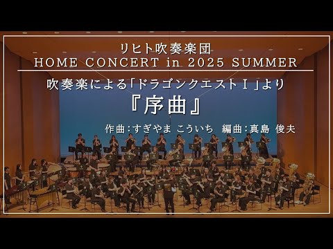 吹奏楽 楽譜 吹奏楽による「ドラゴンクエストI」より『序曲』 吹奏楽 | DQ－1 吹奏楽によるドラゴンクエストI