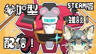 【初見さん歓迎】アスパしながら作業雑談！【アストラルパーティ】