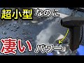 洗車後拭き取りが超便利！超小型エアダスター！ハイコーキのブロアーと比較してみた！